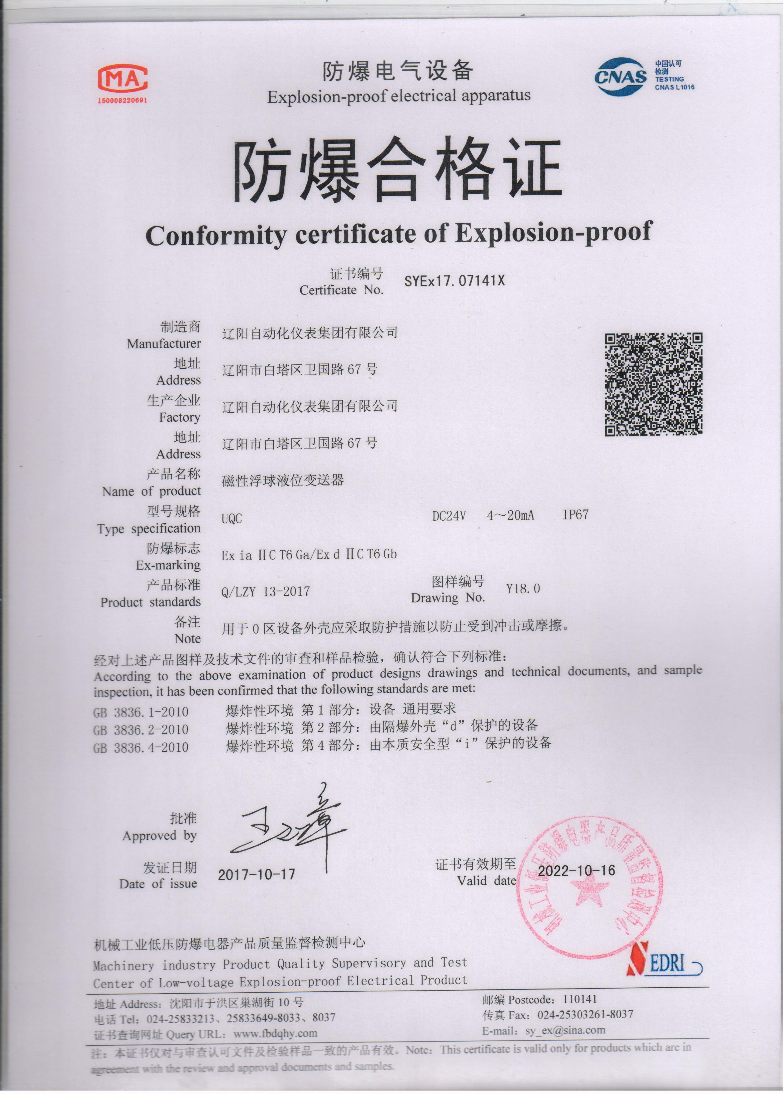 UQC磁性（浮球）液位變送器防爆合格證（本安、